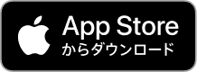App Store からダウンロード.